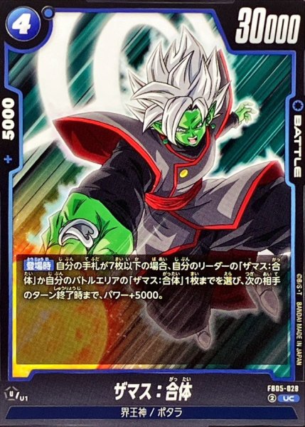 画像1: ザマス：合体【UC】{FB05-029} (1)