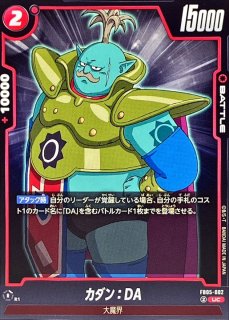 亀仙人ミニ：DA【C】{FB05-003} - カードラッシュ ドラゴンボール