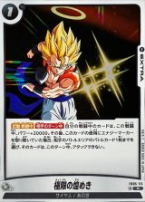 極限の煌めき - カードラッシュ ドラゴンボール