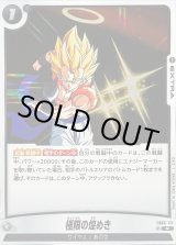 極限の煌めき - カードラッシュ ドラゴンボール