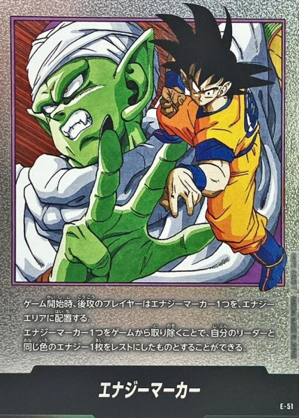 画像1: 〔状態B〕エナジーマーカー(16巻表紙)【-】{E-51} (1)