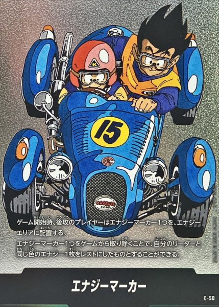 画像1: 〔状態A-〕エナジーマーカー(15巻表紙)【-】{E-50} (1)