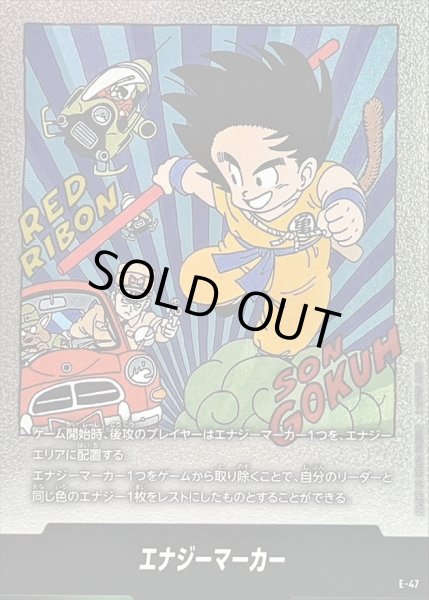 【E-47☆】MANGA BOOSTER エナジーマーカー パラレル 6巻表紙 エナジーマーカー(6巻表紙)【-】{E-47} - カードラッシュ