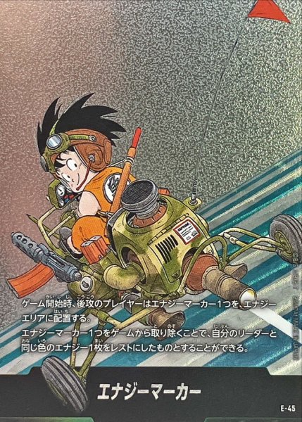 画像1: 〔状態A-〕エナジーマーカー(4巻表紙)【-】{E-45} (1)