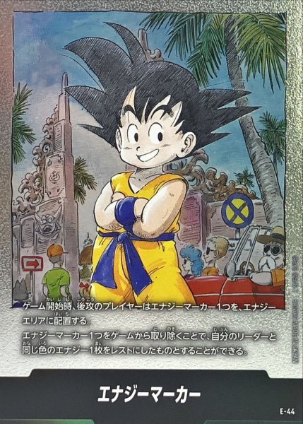 画像1: エナジーマーカー(3巻表紙)【-】{E-44} (1)