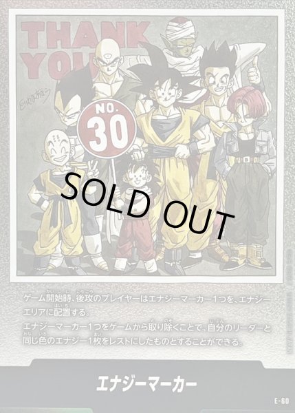 画像1: 〔状態A-〕エナジーマーカー(30巻表紙)【-】{E-60} (1)
