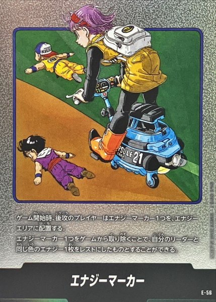 画像1: エナジーマーカー(21巻表紙)【-】{E-56} (1)