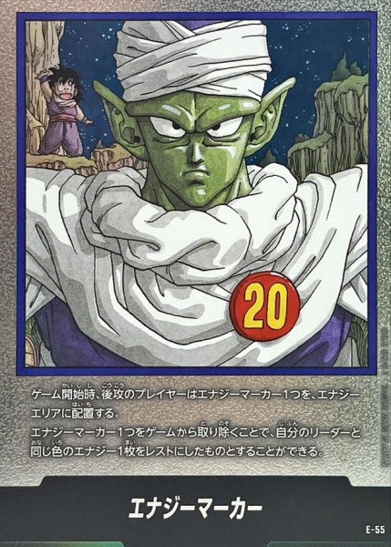 画像1: 〔状態A-〕エナジーマーカー(20巻表紙)【-】{E-55} (1)