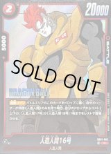 人造人間16号 - カードラッシュ ドラゴンボール