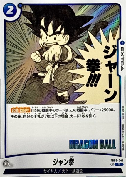 画像1: ジャン拳(漫画絵)【R】{FB06-041[SB01]} (1)