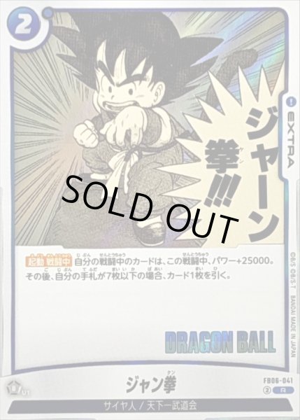 画像1: ジャン拳(漫画絵)【R】{FB06-041[SB01]} (1)