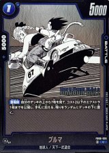 ドラゴンボール スーパーバトルカード 孫悟空 ブルマ ドラゴンボールスーパーカードゲーム SB01-057 ブルマ/孫悟空
