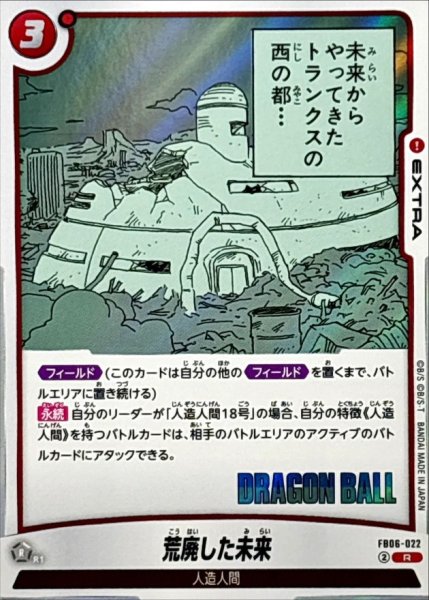 画像1: 荒廃した未来(漫画絵)【R】{FB06-022[SB01]} (1)