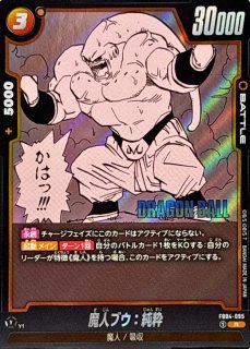 状態A-〕魔人ブウ：純粋(正面構え)【R】{FB04-095}