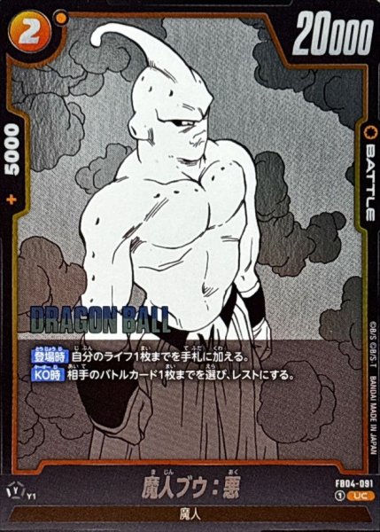 画像1: 魔人ブウ：悪(漫画絵)【UC】{FB04-091[SB01]} (1)