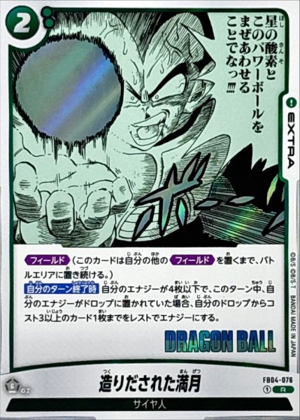 画像1: 造りだされた満月(漫画絵)【R】{FB04-076[SB01]} (1)