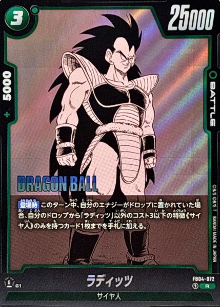 画像1: ラディッツ(漫画絵)【R】{FB04-072[SB01]} (1)