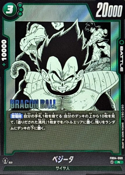 画像1: ベジータ(漫画絵)【R】{FB04-069[SB01]} (1)