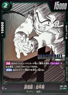 【匿名配送】孫悟飯　幼年期_SR⭐︎パラレル_アルティメットバトル 孫悟飯：幼年期(パラレル)【SR☆】{FB05-054} - カードラッシュ