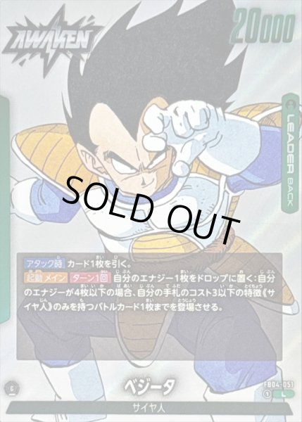 画像1: 〔状態A-〕ベジータ(漫画絵)【L】{FB04-051[SB01]} (1)