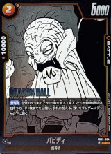 バビディ - カードラッシュ ドラゴンボール