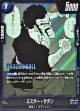 ミスター・サタン - カードラッシュ ドラゴンボール