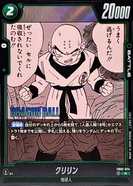 画像1: クリリン(漫画絵)【R】{FB02-074[SB01]} (1)