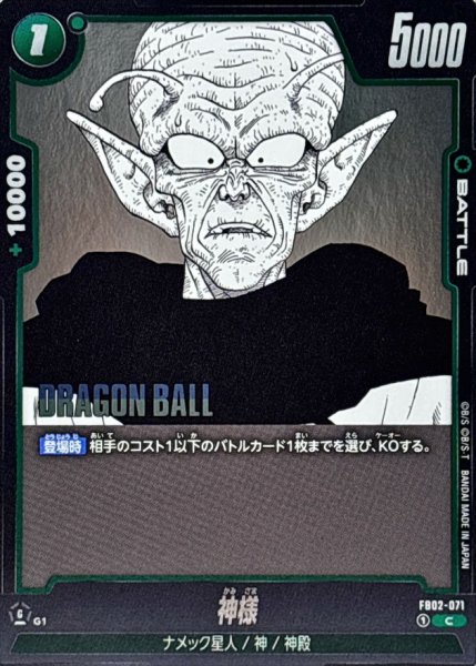 画像1: 神様(漫画絵)【C】{FB02-071[SB01]} (1)