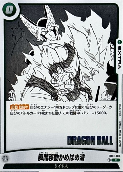 画像1: 瞬間移動かめはめ波(漫画絵)【C】{FB01-101[SB01]} (1)