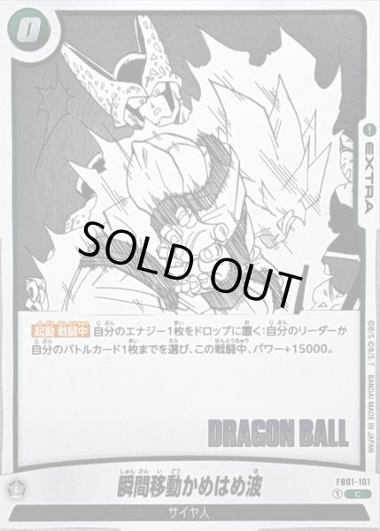 画像1: 〔状態A-〕瞬間移動かめはめ波(漫画絵)【C】{FB01-101[SB01]} (1)