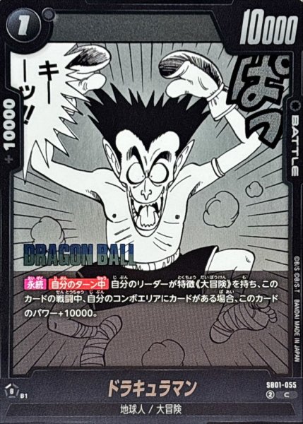 画像1: ドラキュラマン(漫画絵)【C】{SB01-055} (1)