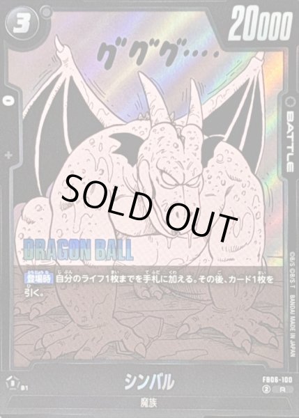 画像1: シンバル(漫画絵)【R】{FB06-100[SB01]} (1)