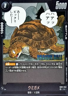 亀仙人(漫画絵)【R】{SB01-050} - カードラッシュ ドラゴンボール