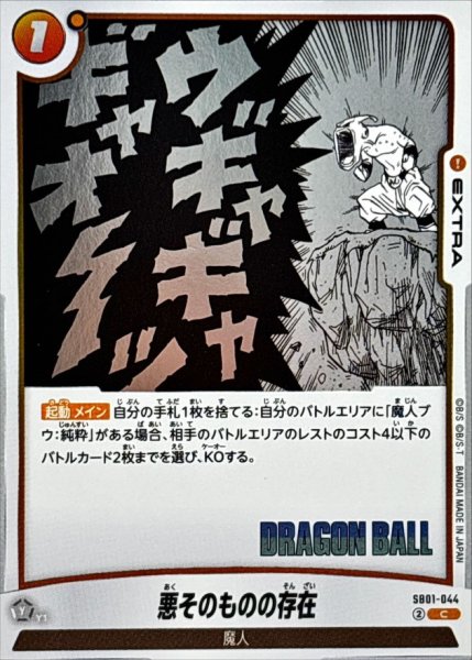 画像1: 悪そのものの存在(漫画絵)【C】{SB01-044} (1)