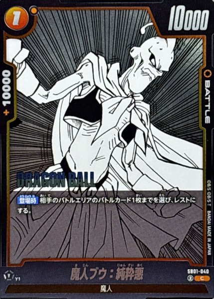 画像1: 魔人ブウ：純粋悪(漫画絵)【C】{SB01-040} (1)