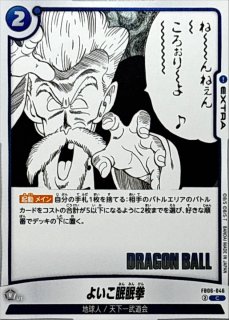 ジャン拳【R】{FB06-041} - カードラッシュ ドラゴンボール