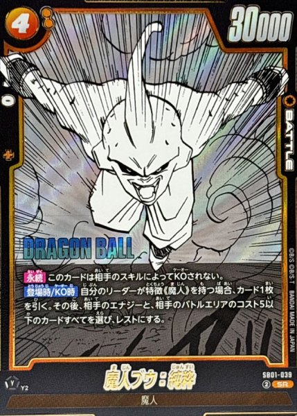 画像1: ☆SALE☆魔人ブウ:純粋(漫画絵)【SR】{SB01-039} (1)