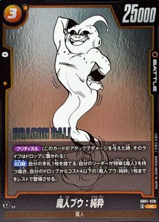 【ラッピング不可】 魔人ブウ：純粋(パラレル/漫画絵)【L☆】{SB01-029} - カード テーブル・チェア・ハンモック