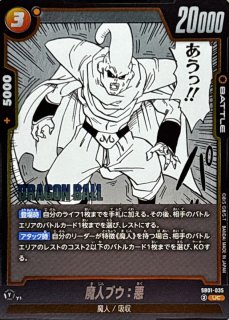魔人ブウ：純粋(未開封/パラレル/金文字)【SR☆】{FB04-094}