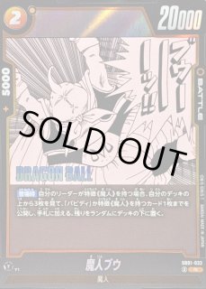 バビディ - カードラッシュ ドラゴンボール