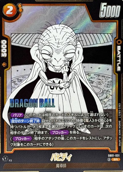 画像1: バビディ(漫画絵)【SR】{SB01-031} (1)