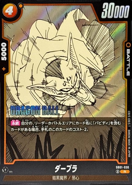 画像1: ダーブラ(漫画絵)【R】{SB01-030} (1)