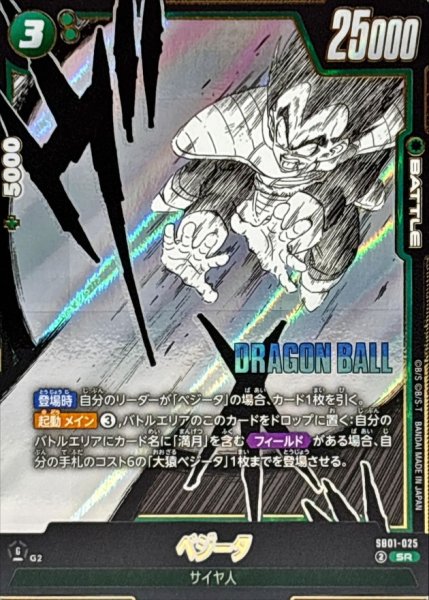 画像1: ベジータ(漫画絵)【SR】{SB01-025} (1)