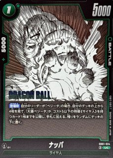 ベジータ(漫画絵)【SR】{SB01-025} - カードラッシュ ドラゴンボール