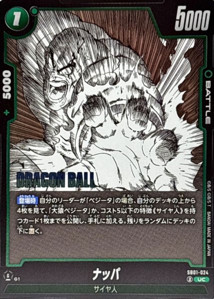 画像1: ナッパ(漫画絵)【UC】{SB01-024} (1)