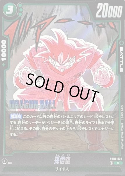 画像1: 〔状態A-〕孫悟空(漫画絵)【R】{SB01-023} (1)