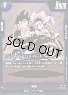 SB01-019 - カードラッシュ ドラゴンボール