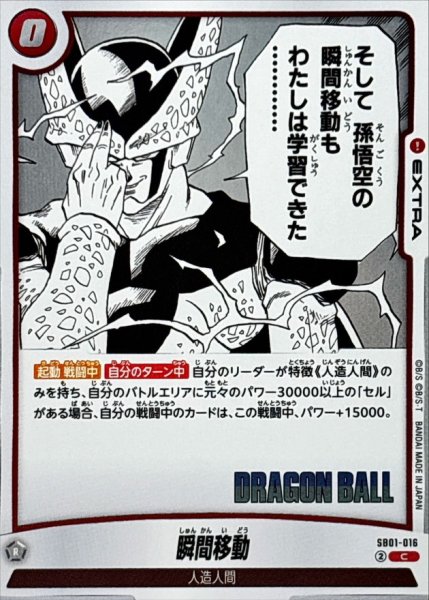 画像1: 瞬間移動(漫画絵)【C】{SB01-016} (1)