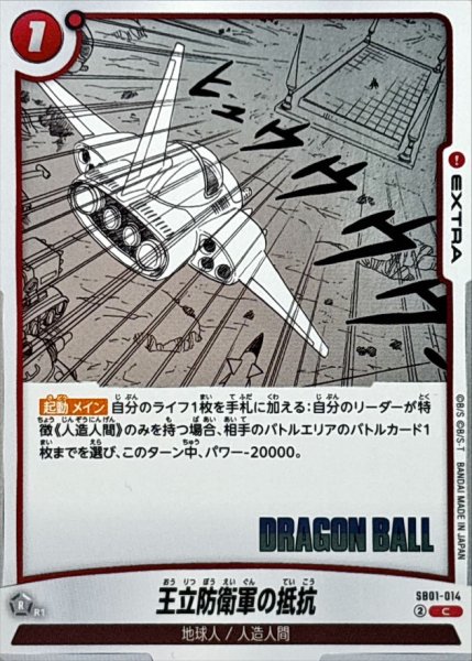 画像1: 王立防衛軍の抵抗(漫画絵)【C】{SB01-014} (1)