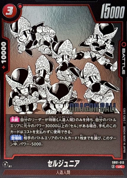 画像1: セルジュニア(漫画絵)【UC】{SB01-013} (1)